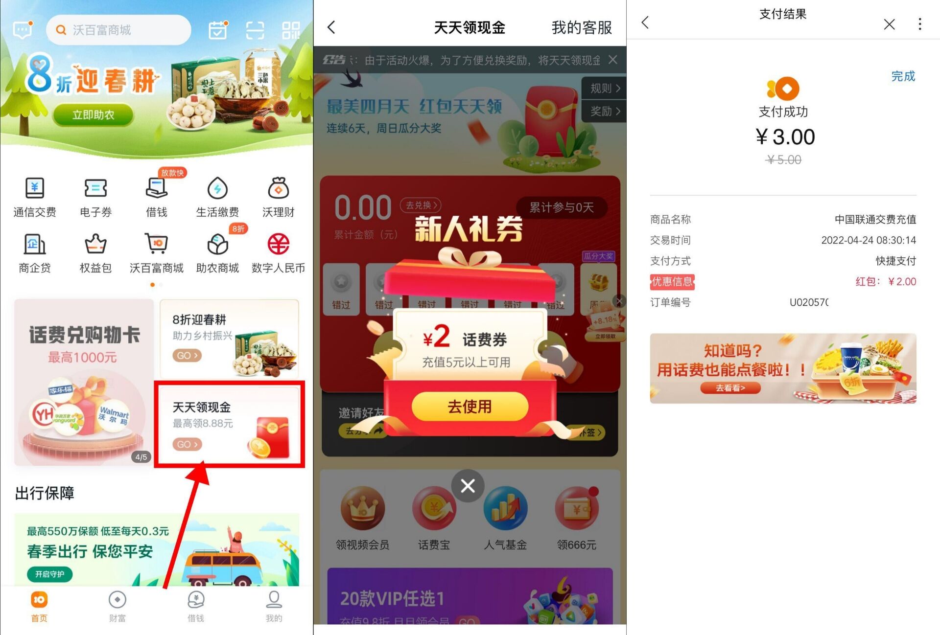下载最新版沃钱包,下载沃钱包app下载安装