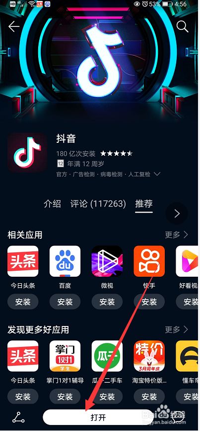 下载抖音,抖音直播伴侣app官方下载