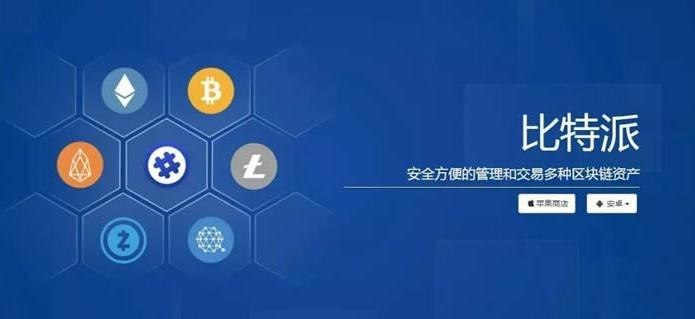 比特派官网app下载最新版本ios,比特派官网app下载最新版本v50138