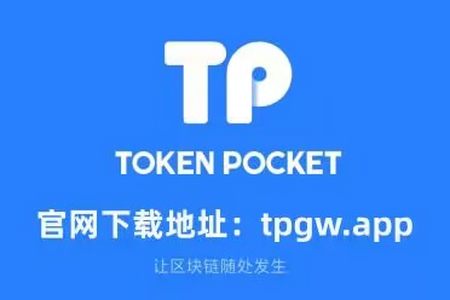 tptoken,TokenPocket官网地址