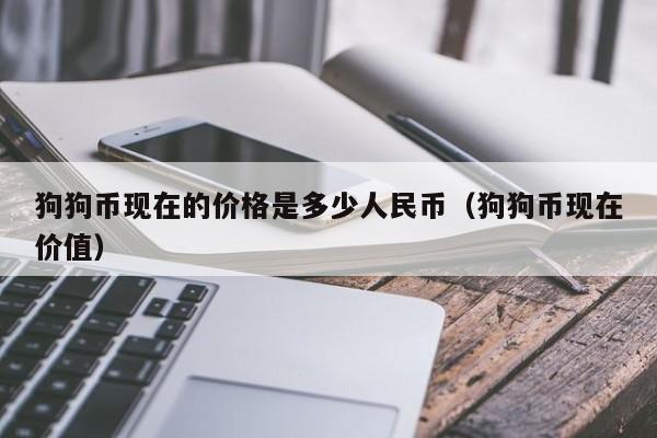 狗狗币历史价格查询,狗狗币历史价格表2020