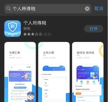 下载个人所得税,下载个人所得税app最新版本人