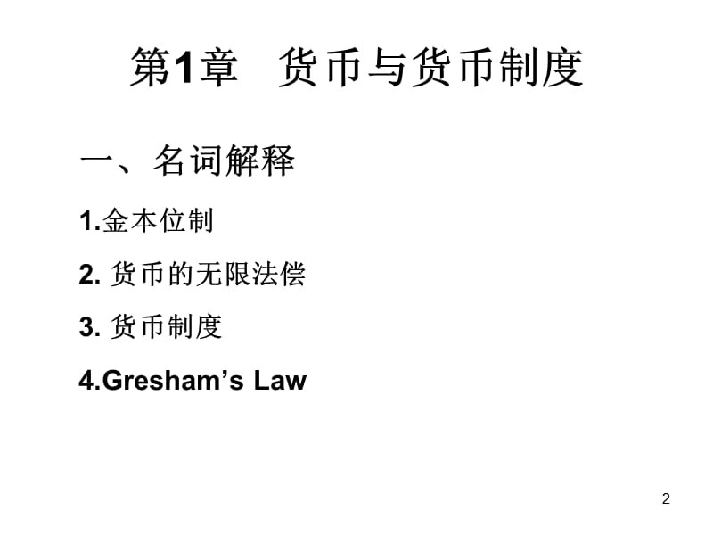 包含法偿货币和法定货币的区别的词条