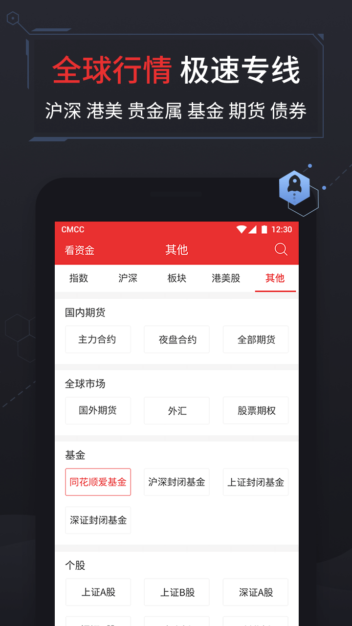 同花顺官方免费下载,同花顺官方免费下载app