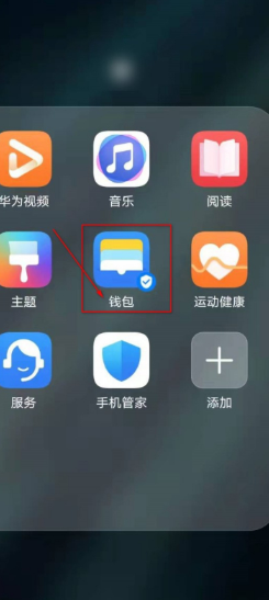 华为钱包app下载-华为钱包,华为钱包app下载华为钱包最新版下载粉圈