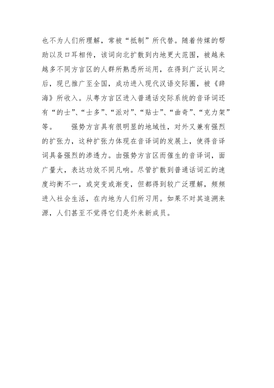 音译中文词,音译中文词的好处