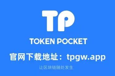tp钱包官方安卓下载,tp钱包2024最新版下载