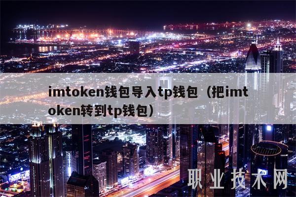 数字钱包imtoken,冷钱包imtoken官网
