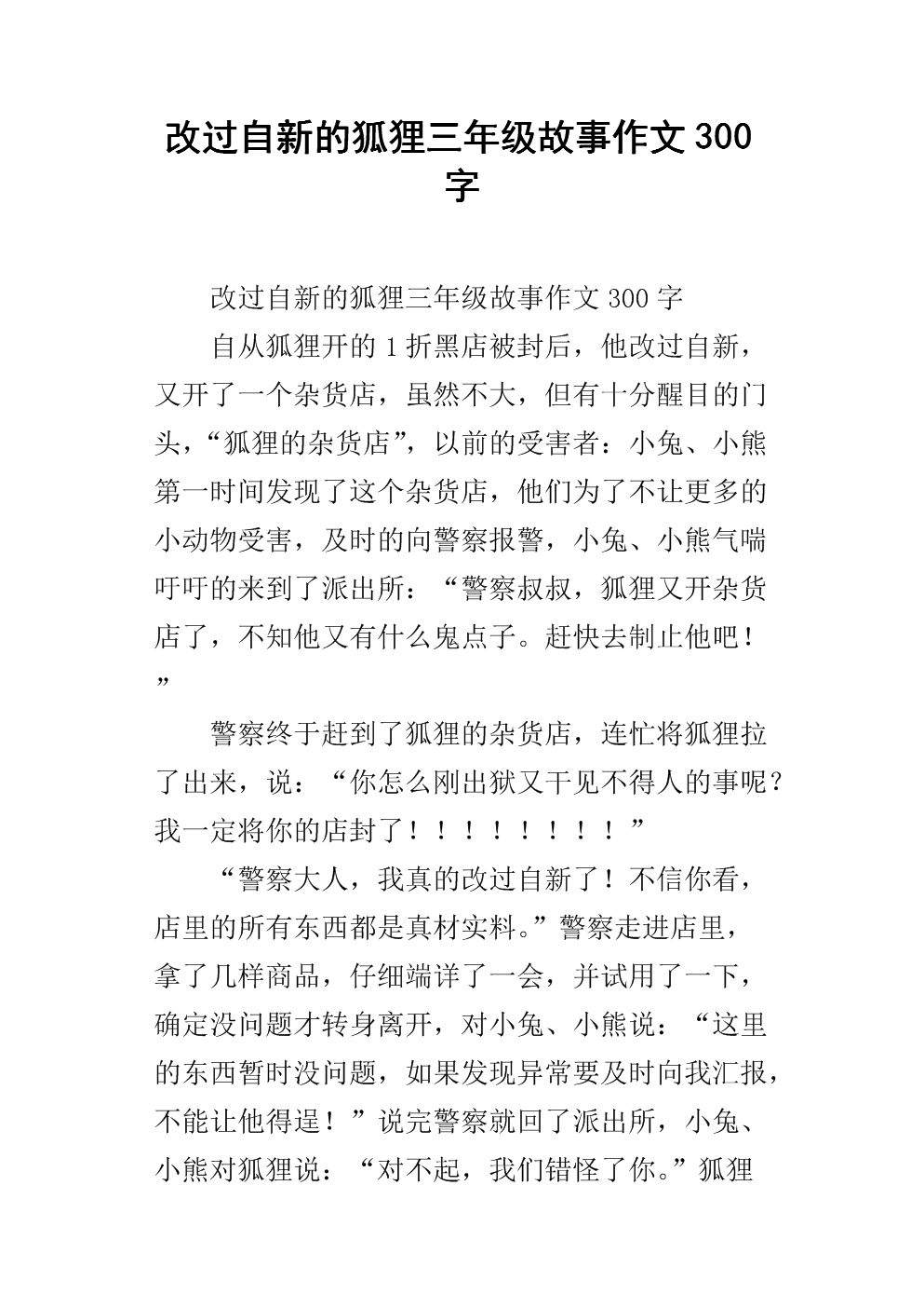 小狐狸的作文300字,写一篇关于小狐狸的作文