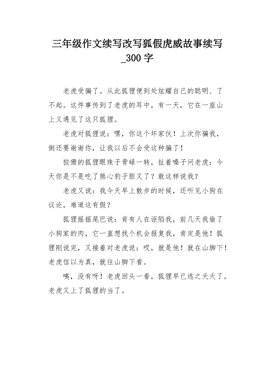 小狐狸的作文300字,写一篇关于小狐狸的作文