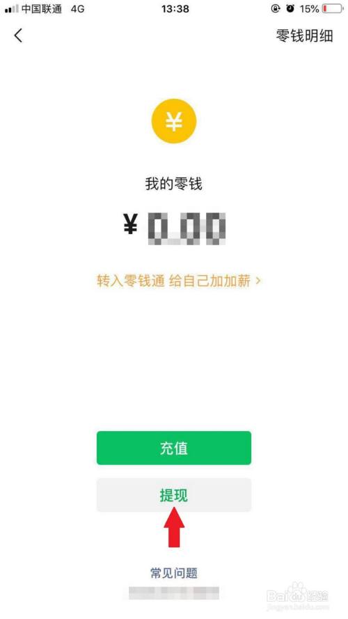 冷钱包如何提币到微信,冷钱包如何提币到微信里