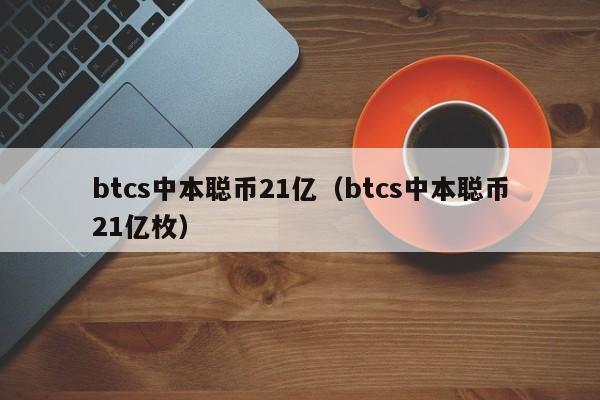 中本聪币官网下载,中本聪币app下载