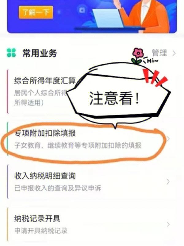 下载个人所得税APP是什么意思,下载个人所得税app并安装可以领钱吗
