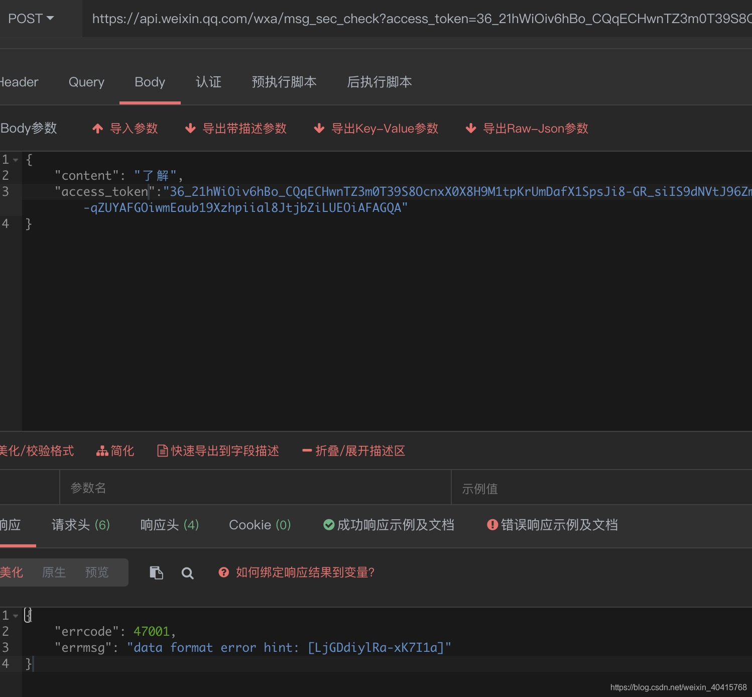 token错误什么意思,token error1
