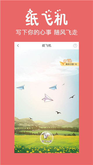 纸飞机安卓版软件,纸飞机安卓版中文版