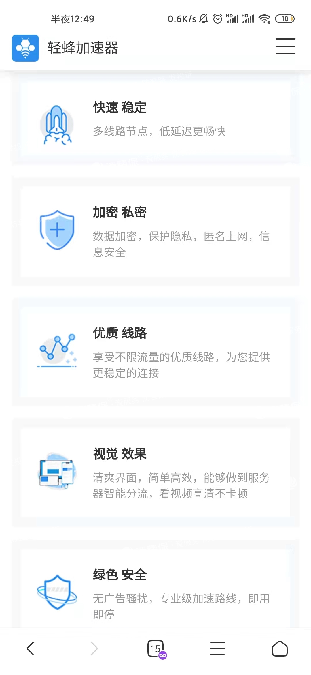 轻蜂加速器官网,轻蜂加速器官网退款