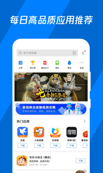 应用宝,应用宝网页版