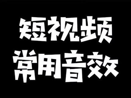 抖音电报音效素材,抖音发电报是什么意思