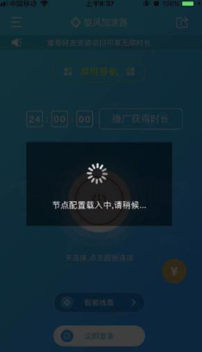 旋风每天免费1小时加速器,旋风免费加速器的网址是多少