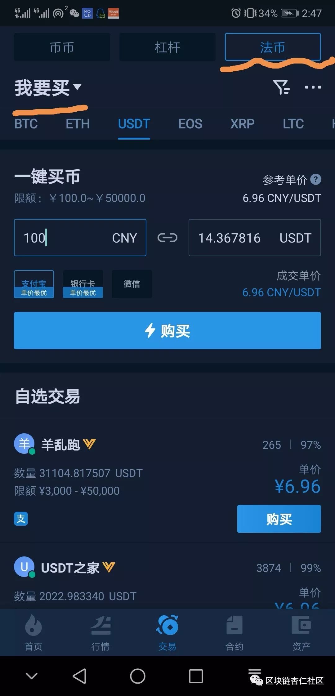 usdt怎么换成人名币,usdt怎么换人民币多久到账