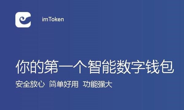 imtoken官网版2.0国际版,imtoken官网下载中国版20