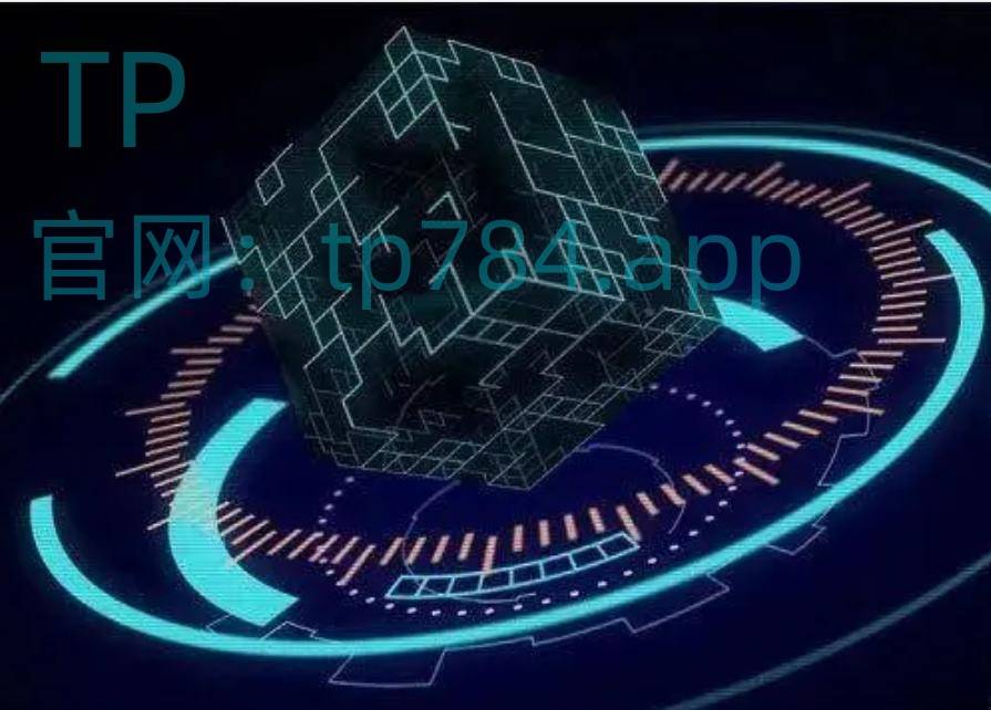 TokenPocket钱包,tokenpocket钱包教程