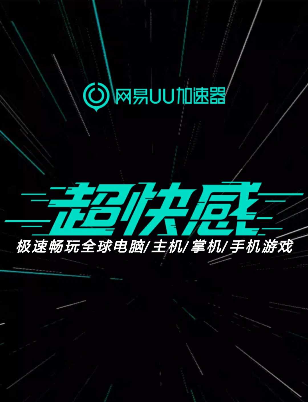 uu加速器官方版下载,uu加速器官方版下载网址