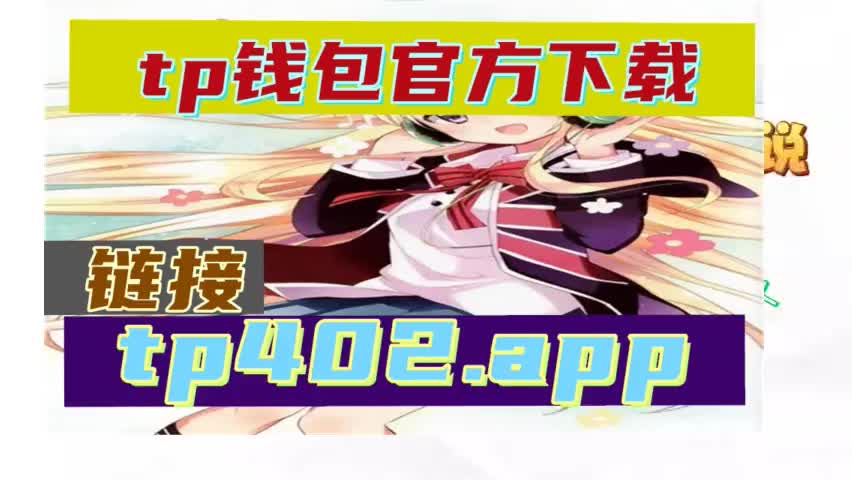 tp钱包官方社群,tp钱包总部在哪里