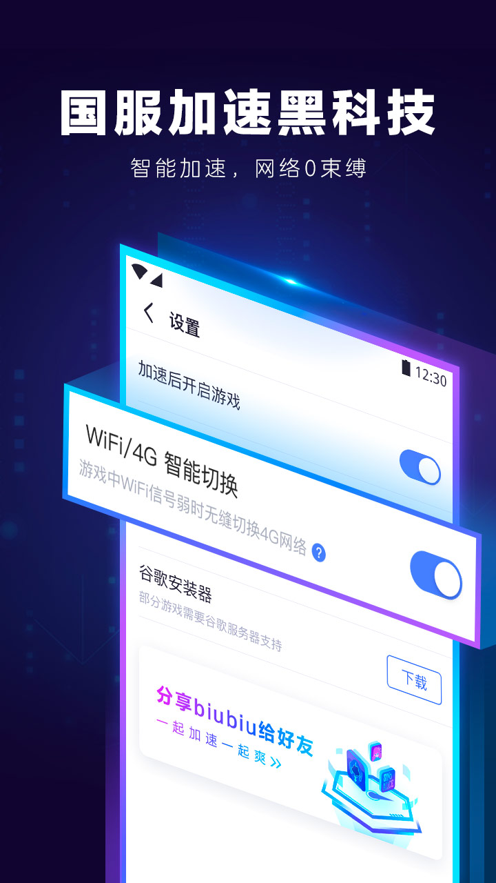 关于免费加速器永久免费手机版的信息