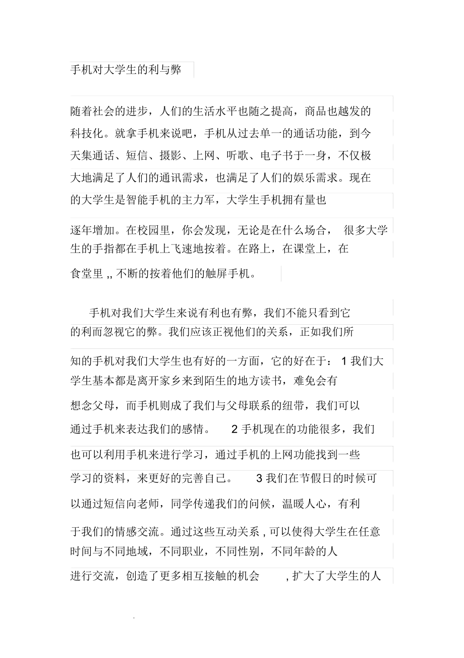 手机的好处,手机的好处和坏处