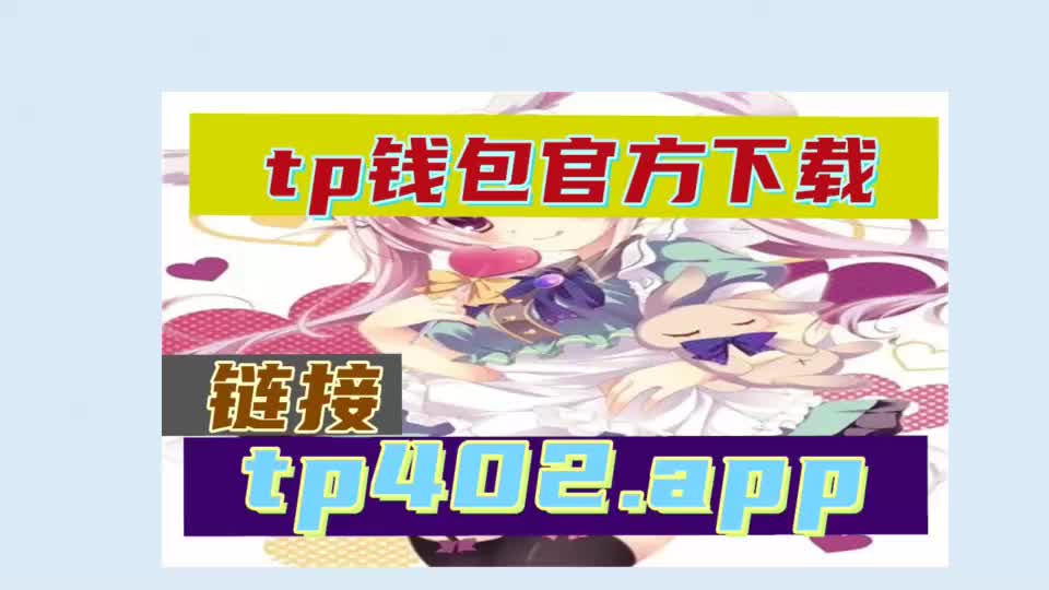 关于tp钱包官网下载app最新版本云南外国语学校的信息