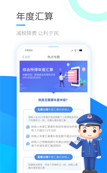 下载个人所得税app最新版,下载个人所得税app最新版本并安装下载个手机银行