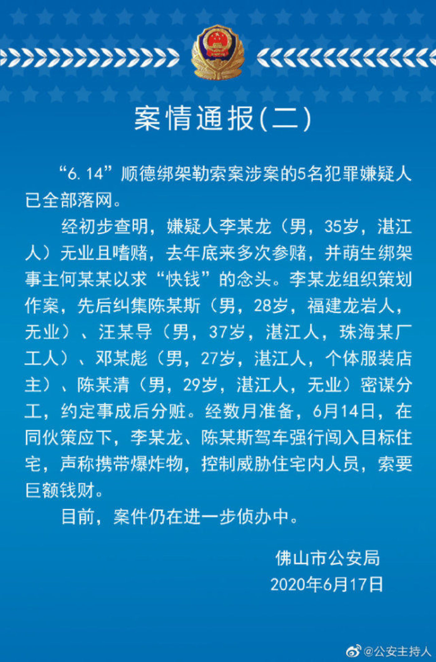 黄金钱包案件消息,黄金钱包案情进展2020
