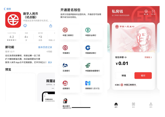 数字人民币钱包app下载安装,数字人民币钱包app下载手机版