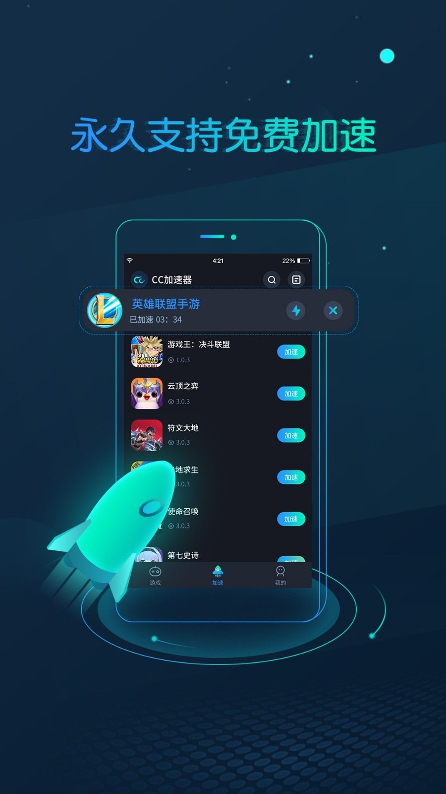 ios手机永久免费加速器推荐,ios手机永久免费加速器推荐下载