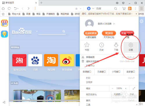 为什么uc搜索会跳转到百度,uc浏览器搜索怎么自动跳转百度了
