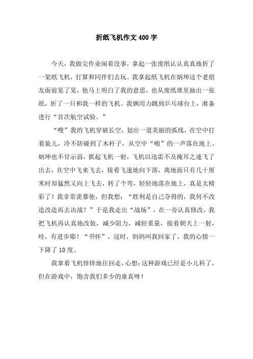 纸飞机的话语,关于纸飞机的说说情话