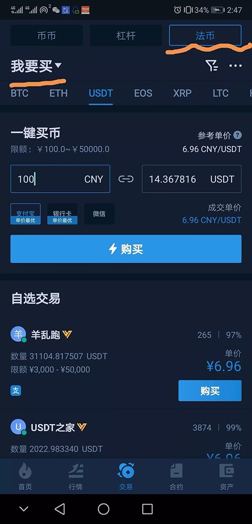 usdt钱包交易平台官方版,usdt交易平台软件官网app