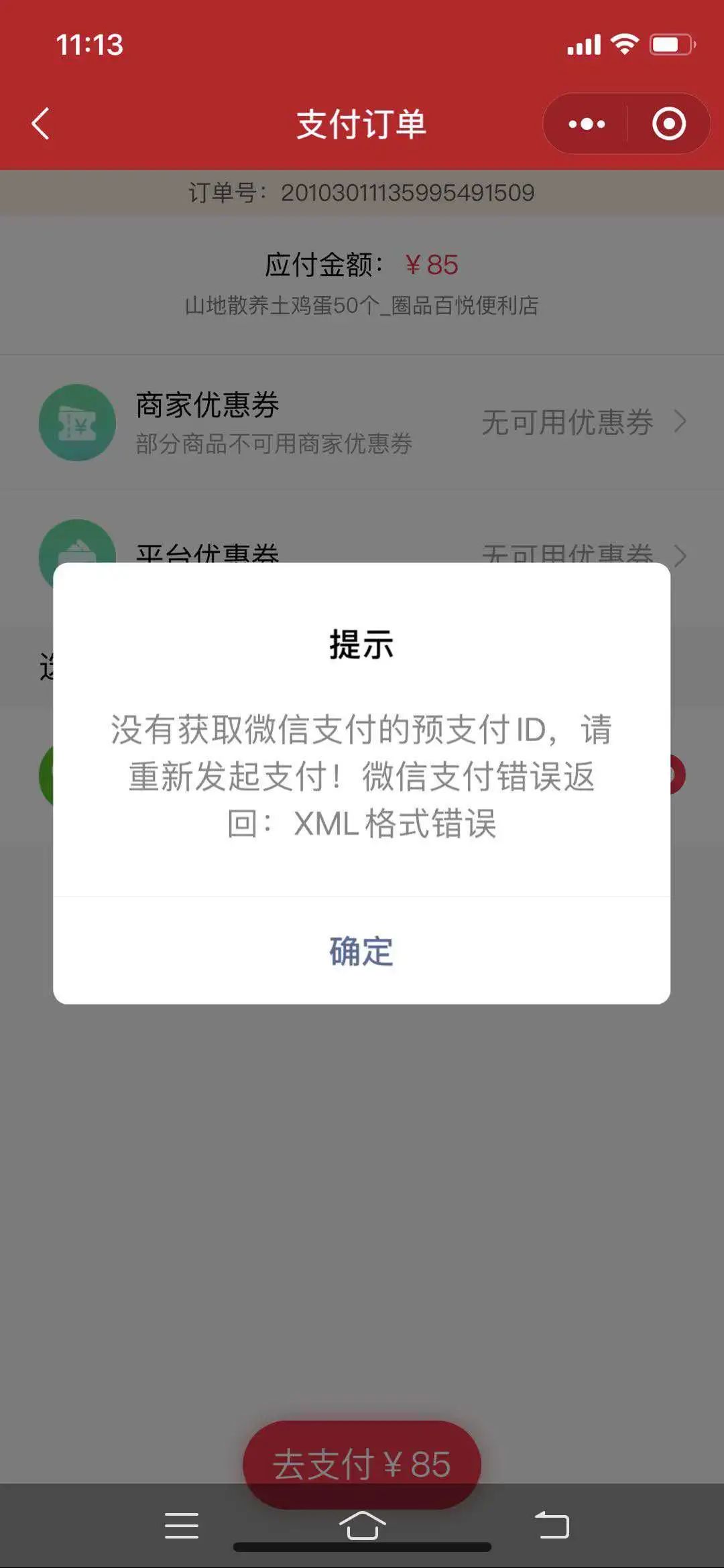 苹果不能下载app,说绑定的微信支付无效,苹果不能下载app,说绑定的微信支付无效怎么办