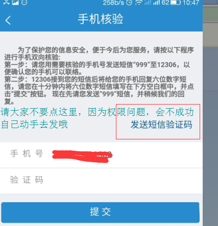 手机软件收不到验证码,手机收不到软件验证码短信是怎么回事