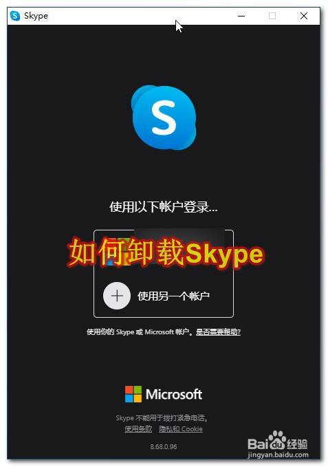 skype下现在还能用吗,skype有用吗可以卸载吗