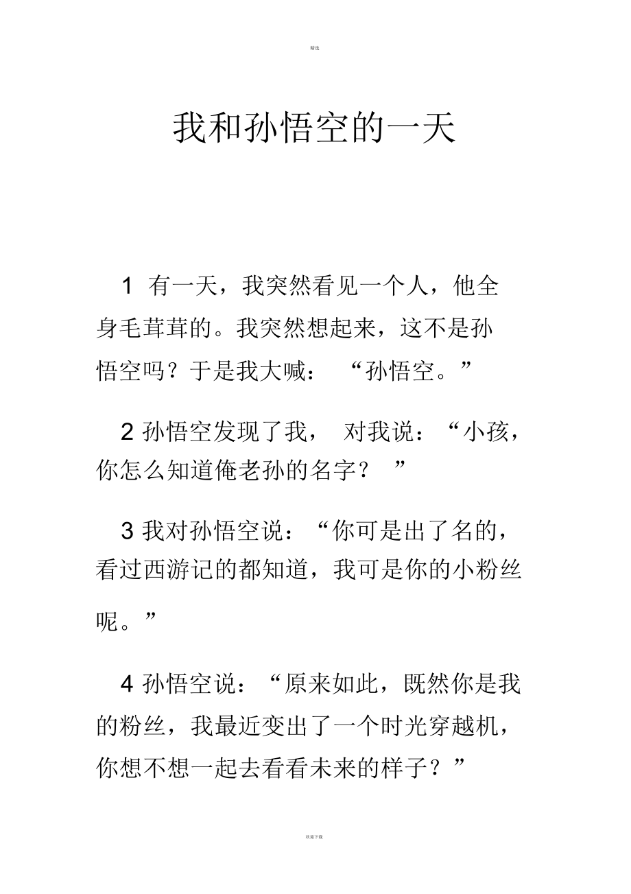 电报员孙悟空文本,电报员孙悟空无消音