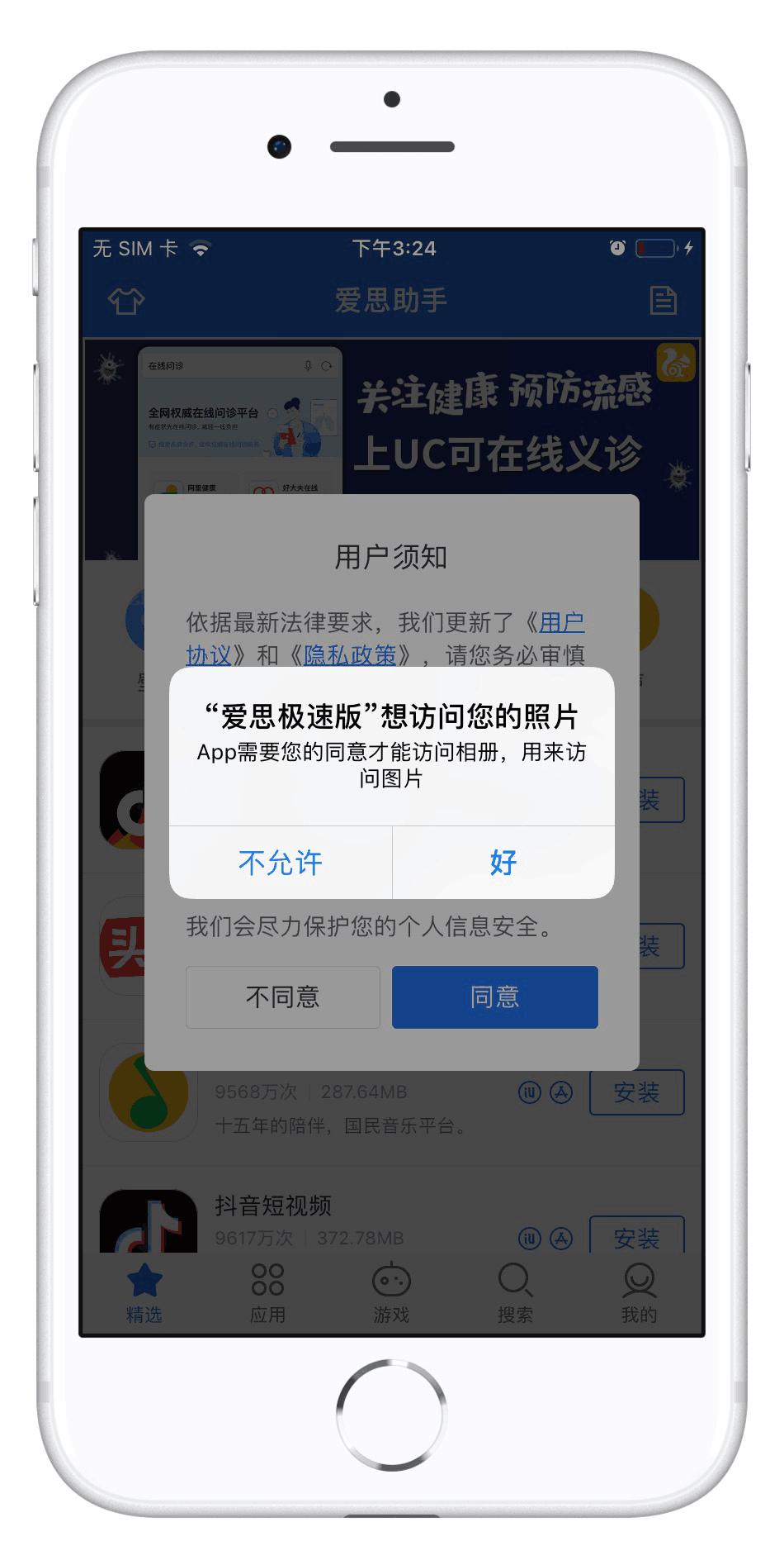 爱思助手苹果版app下载,爱思助手2020下载苹果版