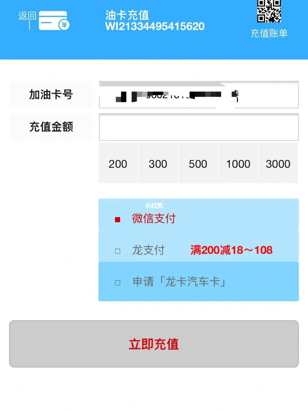 油卡充值项目怎么写,充值油卡的费用申请怎么写