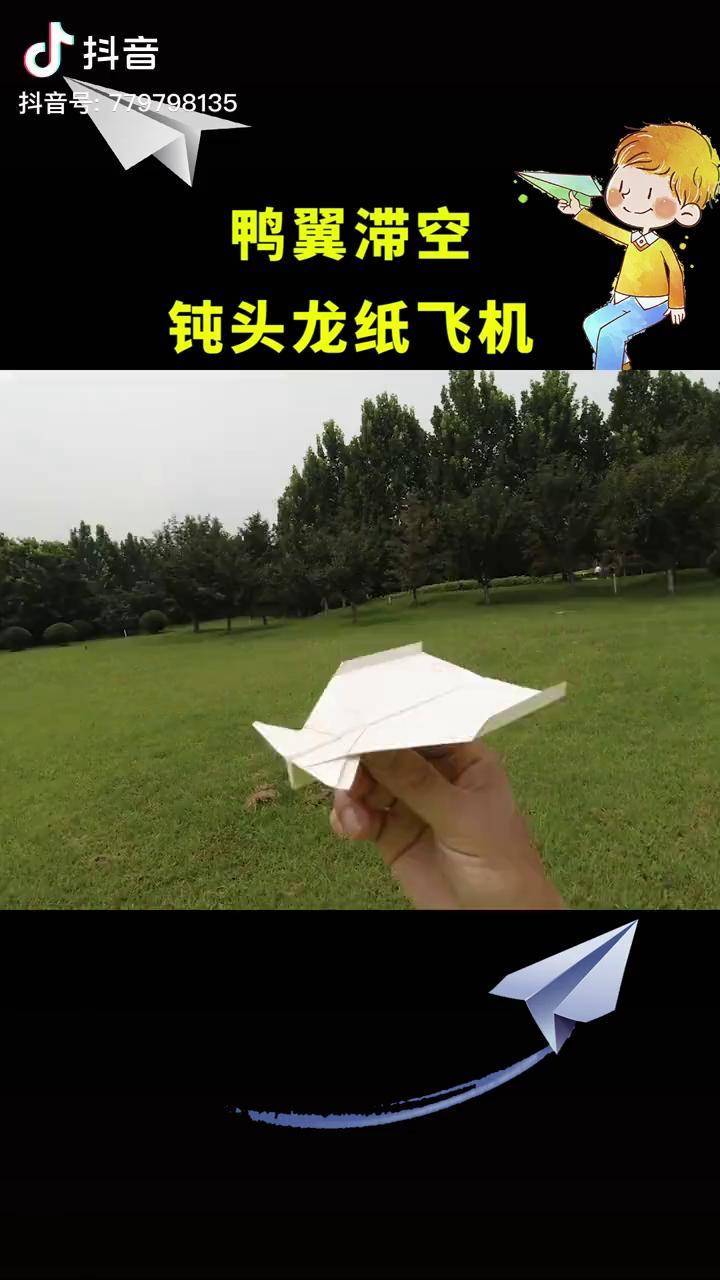 会转圈的纸飞机,会转圈的纸飞机怎么叠?