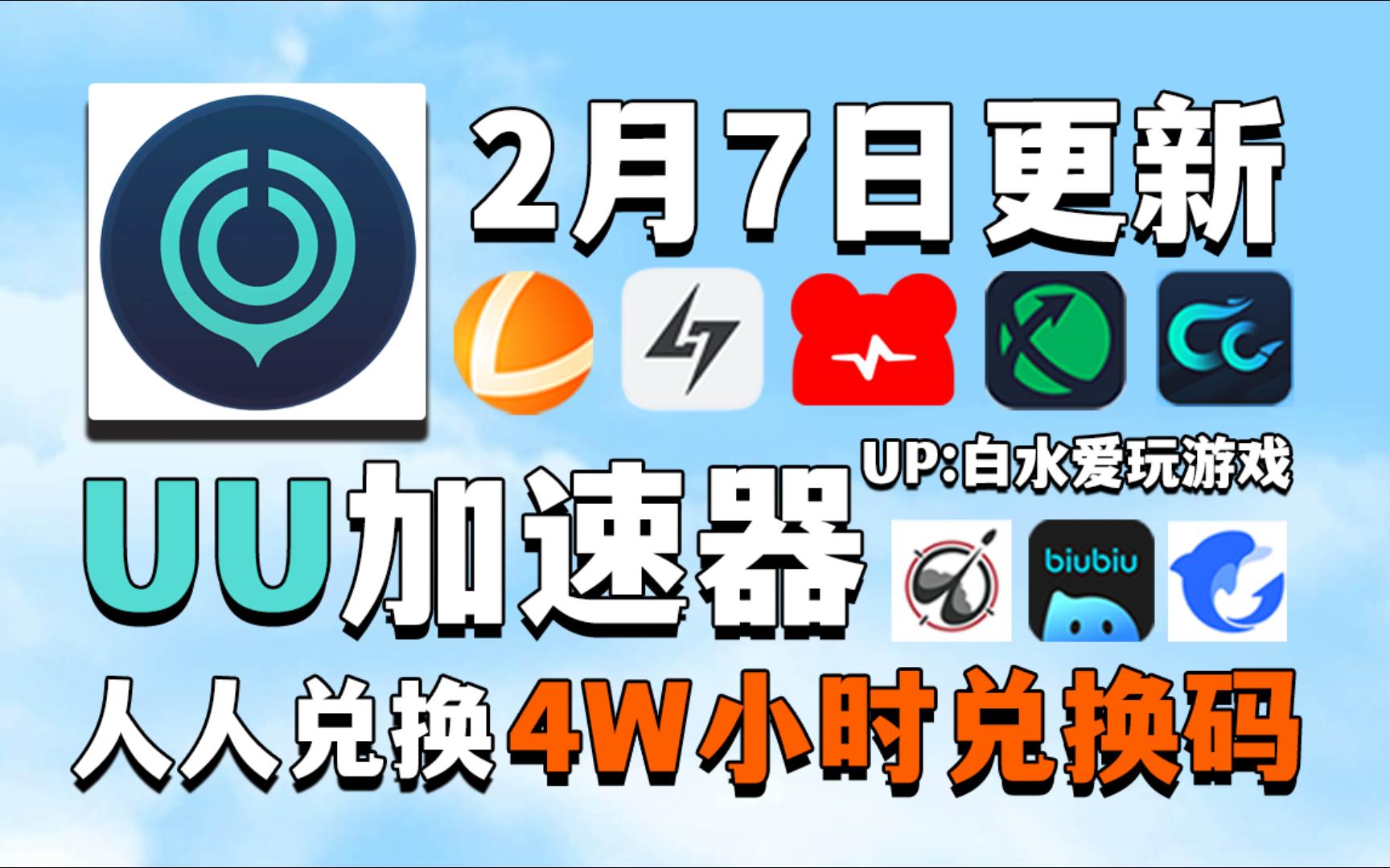 加速器每天免费2小时,加速器每天免费2小时贴吧