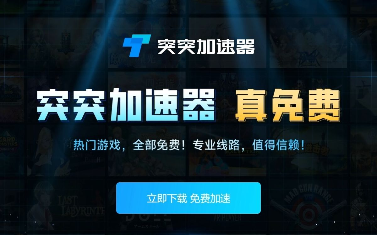 免费的海外加速器有哪些,有什么免费的海外加速器吗