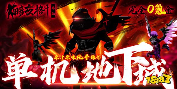 暗夜格斗破解,暗夜格斗破解版无限钻石金币免广告