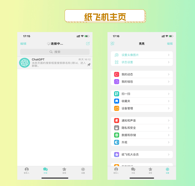 关于纸飞机app官网中文版ios的信息