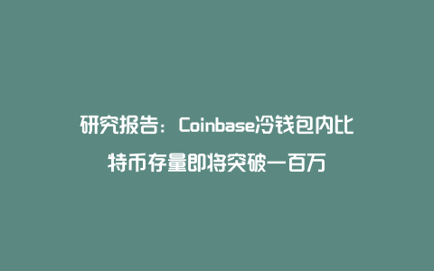 比特币提到冷钱包,比特币提取到冷钱包